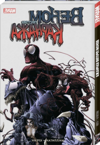 Marvel   Комикс Веном против Карнажа (издание 2021) превью