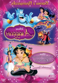 Disney   Аладдин / Волшебная история жасмин (региональное издание) превью