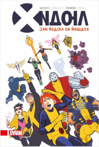 Marvel   Комикс Люди Икс: Худший из Людей Икс превью