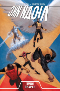 Marvel   Комикс Люди Икс: Начало превью