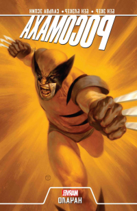 Marvel   Комикс Росомаха: Начало превью