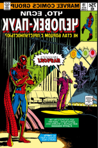 Marvel   Комикс Marvel: Что если?... Человек-паук не стал бороться с преступностью превью