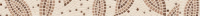 Golden Tile   бордюр travertine mosaic коричневый 3*40 (56шт) превью