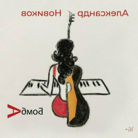    Музыкальный диск Александр Новиков - Бомба превью